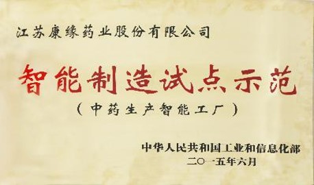 康緣藥業(yè)